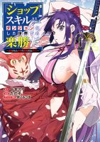 Shop Skill Sae Areba, Dungeon-ka Shita Sekai Demo Rakushou da - Manga, Action, Adventure, Drama, Fantasy, Gender Bender, Romance, Harem, Shounen